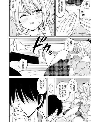 [ことらっく] 生意気ポニーテール娘をHなお仕置きで涙目にする話_19