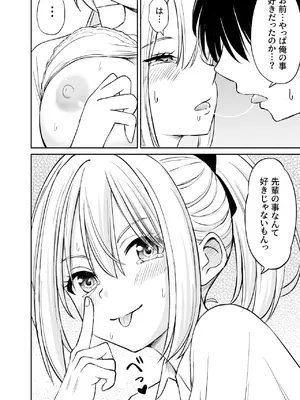[ことらっく] 生意気ポニーテール娘をHなお仕置きで涙目にする話_37