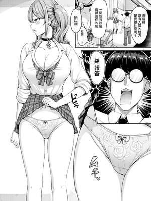 [オクモト悠太] ギャルですぞ!(COMIC 快楽天 2025年1月号) [摆烂吃瓜汉化] [DL版]_07