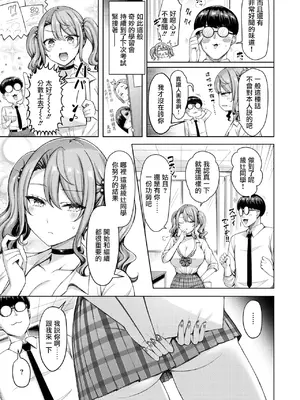 [オクモト悠太] ギャルですぞ!(COMIC 快楽天 2025年1月号) [摆烂吃瓜汉化] [DL版]_06