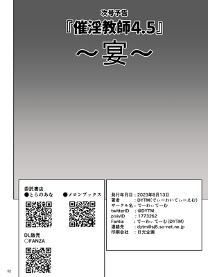 [DYTM] 催淫課長４完全版_049