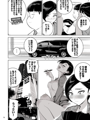 [DYTM] 催淫課長４完全版_067