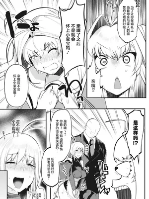 [久我繭莉] 麗しの花嫁修行 (コミックホットミルク 2022年3月号)｜优雅的新娘修练 [白杨汉化组] [DL版]_05