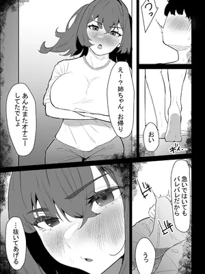 [ぷりんたい] 彼氏持ちの仕方なく抜いてくれる爆乳な姉_063