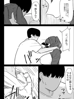 [ぷりんたい] 彼氏持ちの仕方なく抜いてくれる爆乳な姉_110