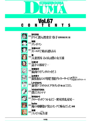 COMIC クリベロン DUMA 2024年12月号 Vol.67_002