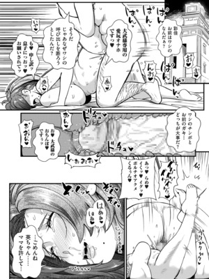 COMIC クリベロン DUMA 2024年12月号 Vol.67_246