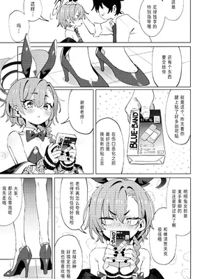(C104) [クニの国 (クニくん)] 本当はネルちゃんも可愛いくなりたい! (ブルーアーカイブ)｜其实小尼禄部长也想要变得可爱! [欶澜汉化组] [DL版]_36