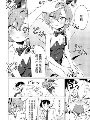 (C104) [クニの国 (クニくん)] 本当はネルちゃんも可愛いくなりたい! (ブルーアーカイブ)｜其实小尼禄部长也想要变得可爱! [欶澜汉化组] [DL版]_13