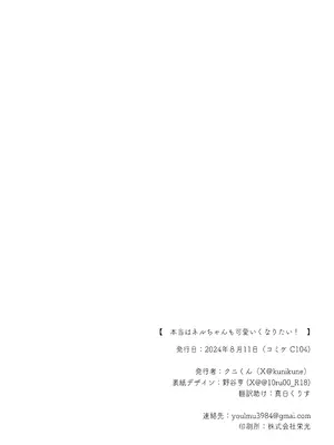 (C104) [クニの国 (クニくん)] 本当はネルちゃんも可愛いくなりたい! (ブルーアーカイブ)｜其实小尼禄部长也想要变得可爱! [欶澜汉化组] [DL版]_39
