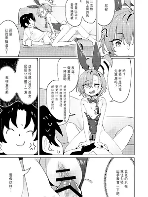 (C104) [クニの国 (クニくん)] 本当はネルちゃんも可愛いくなりたい! (ブルーアーカイブ)｜其实小尼禄部长也想要变得可爱! [欶澜汉化组] [DL版]_22