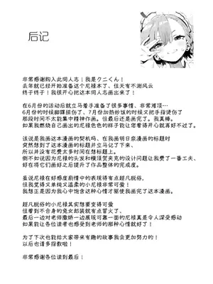 (C104) [クニの国 (クニくん)] 本当はネルちゃんも可愛いくなりたい! (ブルーアーカイブ)｜其实小尼禄部长也想要变得可爱! [欶澜汉化组] [DL版]_38