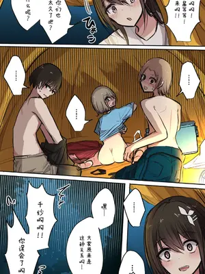 [とりもぐら] 性欲バグってる４人組でキャンプ行く話｜性欲崩坏4人组的露营之旅 [白杨汉化组]_038