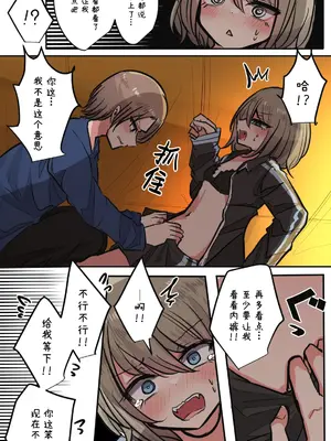 [とりもぐら] 性欲バグってる４人組でキャンプ行く話｜性欲崩坏4人组的露营之旅 [白杨汉化组]_076