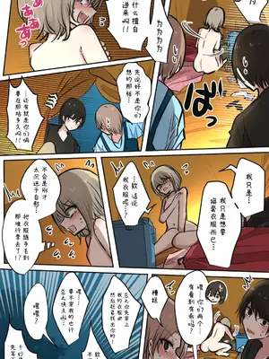 [とりもぐら] 性欲バグってる４人組でキャンプ行く話｜性欲崩坏4人组的露营之旅 [白杨汉化组]_037