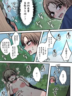 [とりもぐら] 性欲バグってる４人組でキャンプ行く話｜性欲崩坏4人组的露营之旅 [白杨汉化组]_138