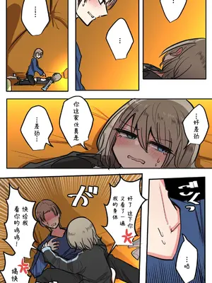 [とりもぐら] 性欲バグってる４人組でキャンプ行く話｜性欲崩坏4人组的露营之旅 [白杨汉化组]_075