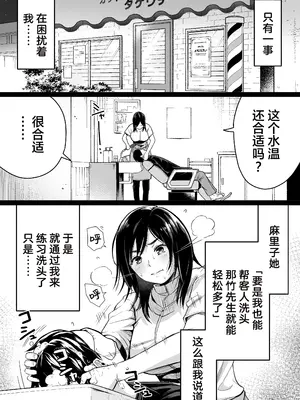 [カマキリファーム (カマキリ)] 地味な床屋にやってきた 巨乳若妻を娶ってみたら [XLM个人汉化]_06