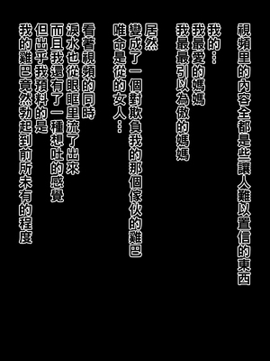 [黒野タイツ] ボクの大好きなママはイヤなアイツのチ○ポ専用肉便器だった_22_3_20