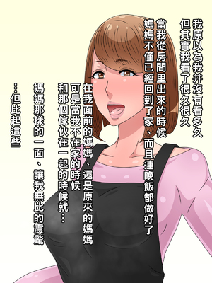 [黒野タイツ] ボクの大好きなママはイヤなアイツのチ○ポ専用肉便器だった_23_3_21