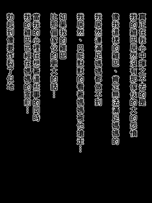 [黒野タイツ] ボクの大好きなママはイヤなアイツのチ○ポ専用肉便器だった_24_3_22