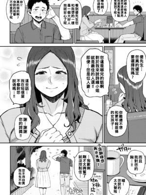 [室永叉焼] 出逢えた女性_image_0005