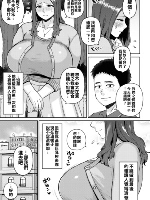 [室永叉焼] 出逢えた女性_image_0006