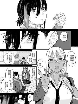 [かるわに (らま)] ボクの家がクラスの不良娘に入り浸られている件。1-2｜關於班上的不良少女賴在我家這檔事  [中文] [無修正]_1-10