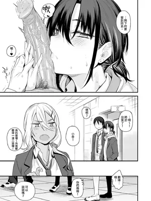 [かるわに (らま)] ボクの家がクラスの不良娘に入り浸られている件。1-2｜關於班上的不良少女賴在我家這檔事  [中文] [無修正]_2-13