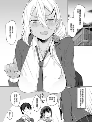 [かるわに (らま)] ボクの家がクラスの不良娘に入り浸られている件。1-2｜關於班上的不良少女賴在我家這檔事  [中文] [無修正]_2-14