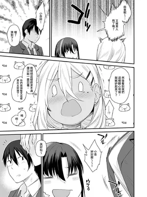 [かるわに (らま)] ボクの家がクラスの不良娘に入り浸られている件。1-2｜關於班上的不良少女賴在我家這檔事  [中文] [無修正]_2-15