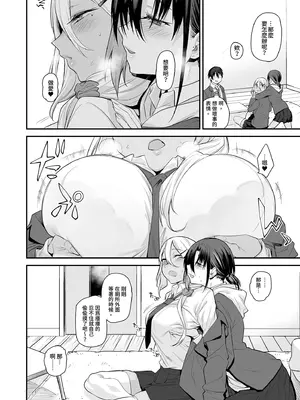 [かるわに (らま)] ボクの家がクラスの不良娘に入り浸られている件。1-2｜關於班上的不良少女賴在我家這檔事  [中文] [無修正]_2-16