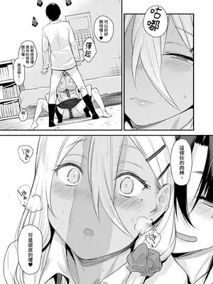 [かるわに (らま)] ボクの家がクラスの不良娘に入り浸られている件。1-2｜關於班上的不良少女賴在我家這檔事  [中文] [無修正]_2-19