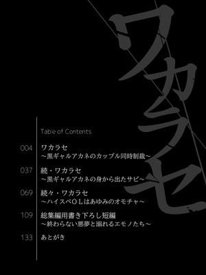 [すまいるふぉらんかんぱにぃ (むうつき、雪仁)] ワカラセ総集編〜終わらない悪夢と溺れるオンナたち〜[中文] [無修正](教育屈從 短篇日文有有修正)_003