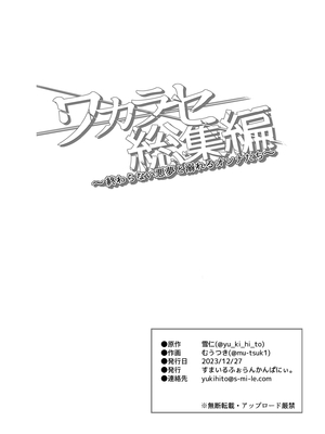 [すまいるふぉらんかんぱにぃ (むうつき、雪仁)] ワカラセ総集編〜終わらない悪夢と溺れるオンナたち〜[中文] [無修正](教育屈從 短篇日文有有修正)_134