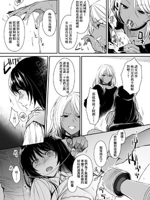 [すまいるふぉらんかんぱにぃ (むうつき、雪仁)] ワカラセ総集編〜終わらない悪夢と溺れるオンナたち〜[中文] [無修正](教育屈從 短篇日文有有修正)_018