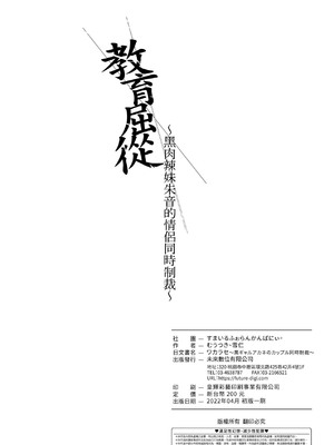 [すまいるふぉらんかんぱにぃ (むうつき、雪仁)] ワカラセ総集編〜終わらない悪夢と溺れるオンナたち〜[中文] [無修正](教育屈從 短篇日文有有修正)_034