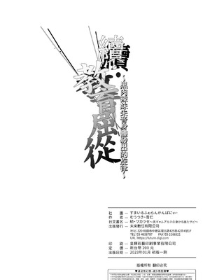 [すまいるふぉらんかんぱにぃ (むうつき、雪仁)] ワカラセ総集編〜終わらない悪夢と溺れるオンナたち〜[中文] [無修正](教育屈從 短篇日文有有修正)_066