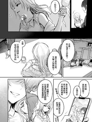 [すまいるふぉらんかんぱにぃ (むうつき、雪仁)] ワカラセ総集編〜終わらない悪夢と溺れるオンナたち〜[中文] [無修正](教育屈從 短篇日文有有修正)_074