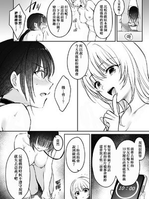 [すまいるふぉらんかんぱにぃ (むうつき、雪仁)] ワカラセ総集編〜終わらない悪夢と溺れるオンナたち〜[中文] [無修正](教育屈從 短篇日文有有修正)_096