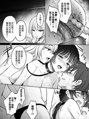 [すまいるふぉらんかんぱにぃ (むうつき、雪仁)] ワカラセ総集編〜終わらない悪夢と溺れるオンナたち〜[中文] [無修正](教育屈從 短篇日文有有修正)_099