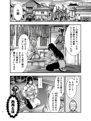 [Jewelry Box (玉姫なお)] 最強様の筆下ろし～最強の男が童貞を捨てたら絶倫で野獣でした～ (オリジナル)_saikyo_008