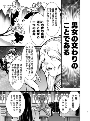 [Jewelry Box (玉姫なお)] 最強様の筆下ろし～最強の男が童貞を捨てたら絶倫で野獣でした～ (オリジナル)_saikyo_009