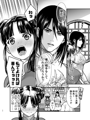 [Jewelry Box (玉姫なお)] 最強様の筆下ろし～最強の男が童貞を捨てたら絶倫で野獣でした～ (オリジナル)_saikyo_010