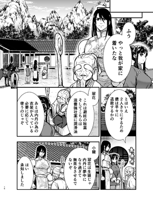 [Jewelry Box (玉姫なお)] 最強様の筆下ろし～最強の男が童貞を捨てたら絶倫で野獣でした～ (オリジナル)_saikyo_016