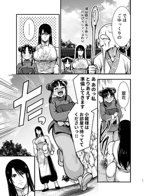 [Jewelry Box (玉姫なお)] 最強様の筆下ろし～最強の男が童貞を捨てたら絶倫で野獣でした～ (オリジナル)_saikyo_017