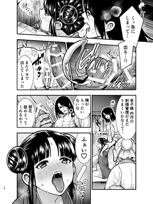 [Jewelry Box (玉姫なお)] 最強様の筆下ろし～最強の男が童貞を捨てたら絶倫で野獣でした～ (オリジナル)_saikyo_054