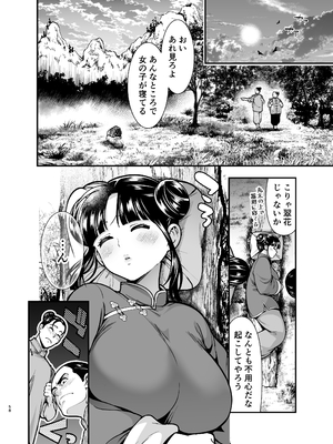 [Jewelry Box (玉姫なお)] 最強様の筆下ろし～最強の男が童貞を捨てたら絶倫で野獣でした～ (オリジナル)_saikyo_058