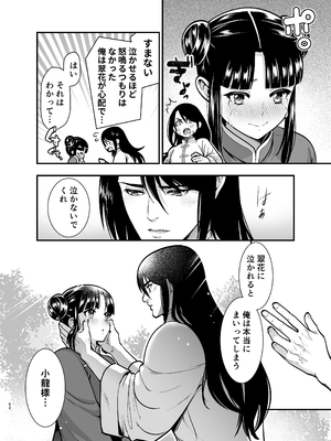 [Jewelry Box (玉姫なお)] 最強様の筆下ろし～最強の男が童貞を捨てたら絶倫で野獣でした～ (オリジナル)_saikyo_062