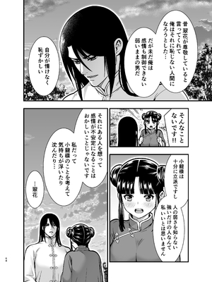 [Jewelry Box (玉姫なお)] 最強様の筆下ろし～最強の男が童貞を捨てたら絶倫で野獣でした～ (オリジナル)_saikyo_064